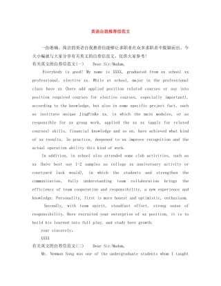 英语自我推荐信范文 