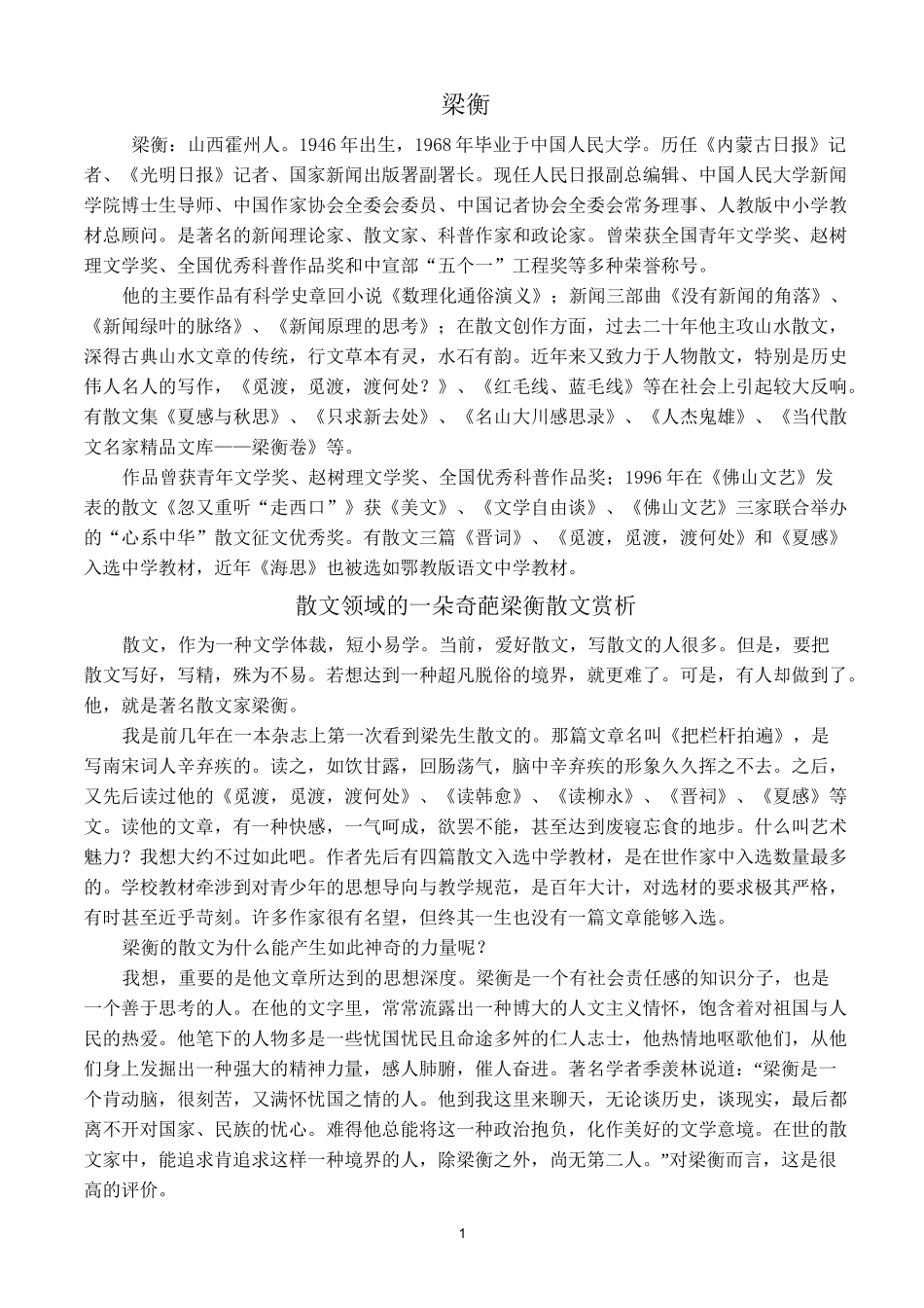 梁衡散文精选_第1页