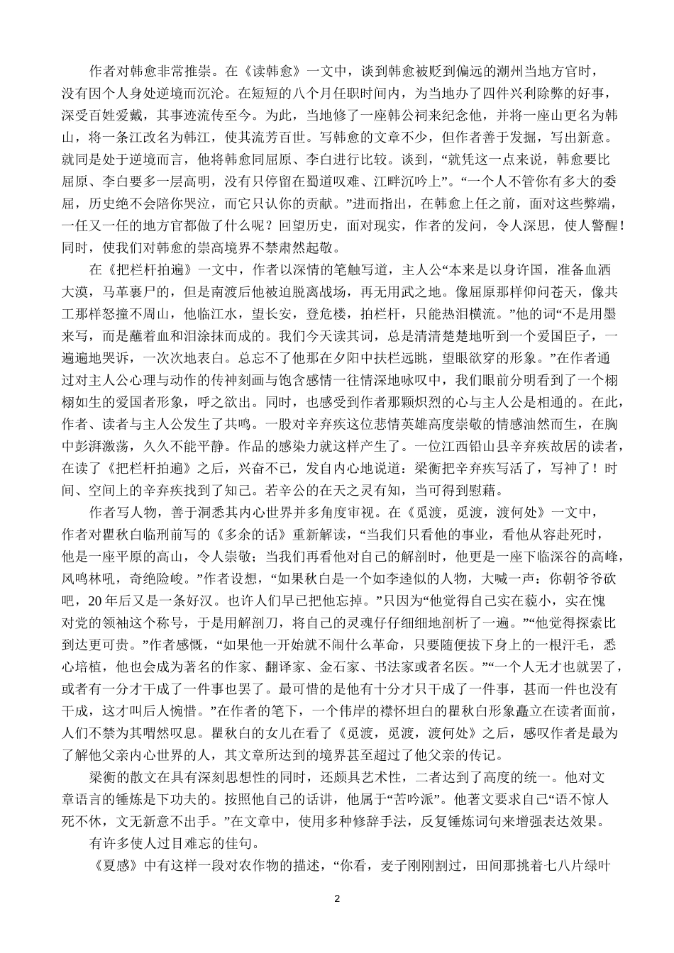 梁衡散文精选_第2页