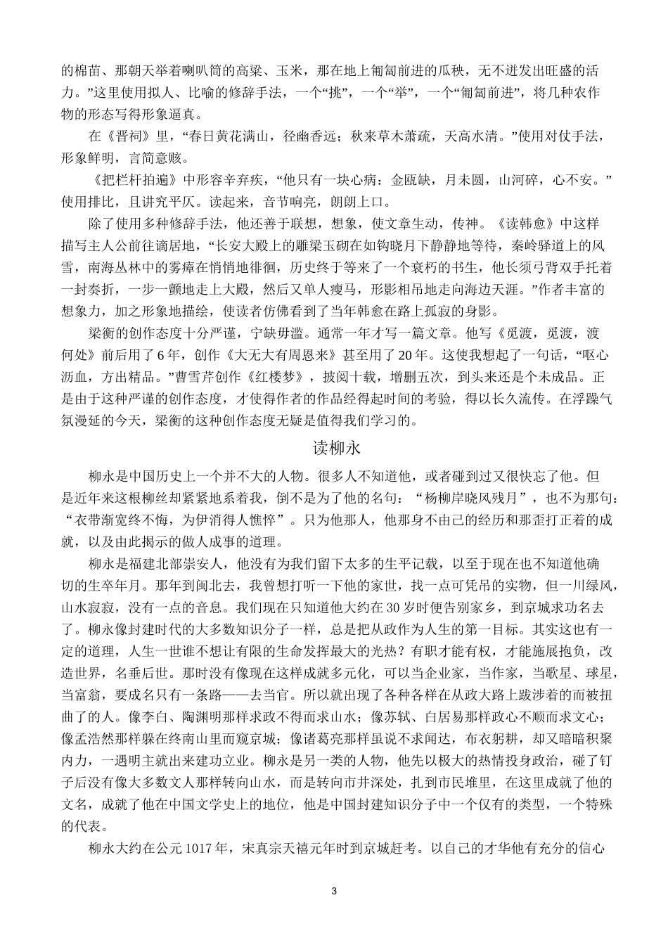 梁衡散文精选_第3页