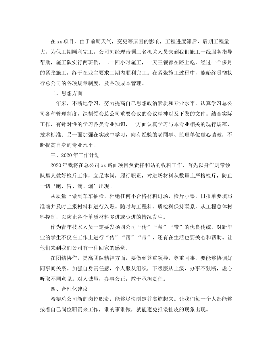 技术员个人年终工作总结范本_第2页