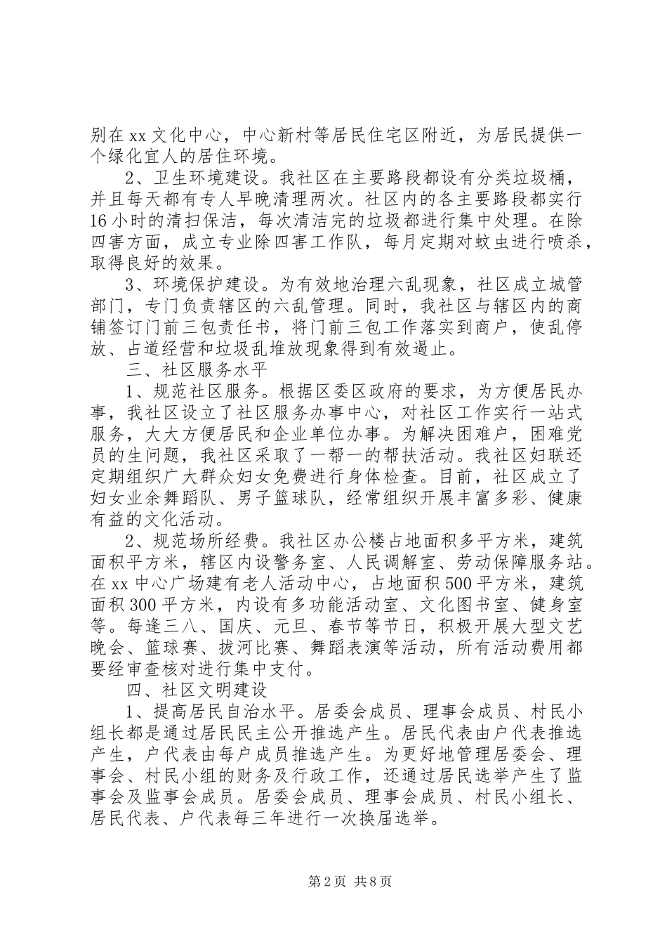 社区请示报告范文3篇_第2页