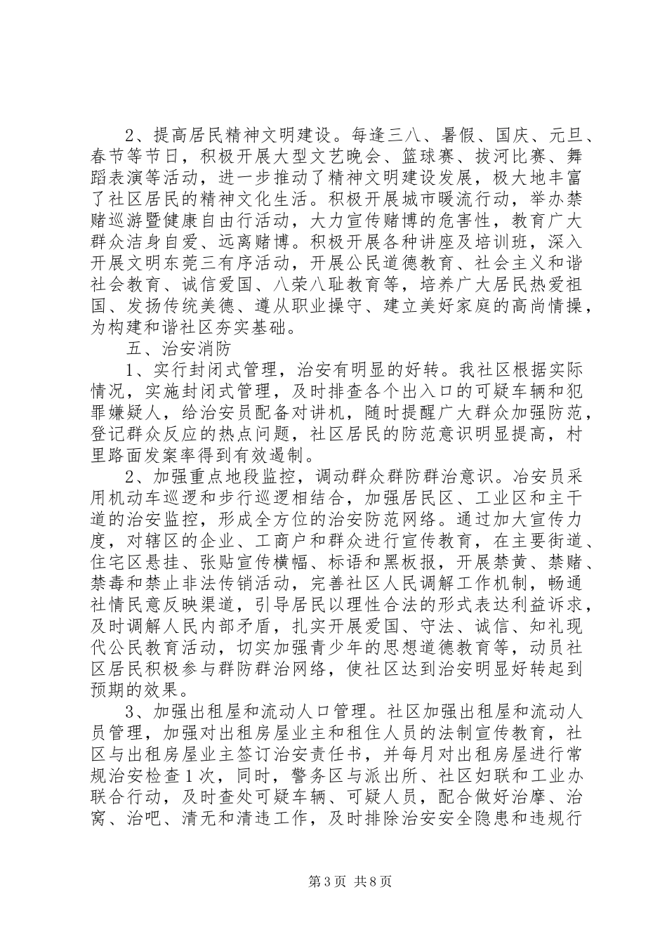 社区请示报告范文3篇_第3页