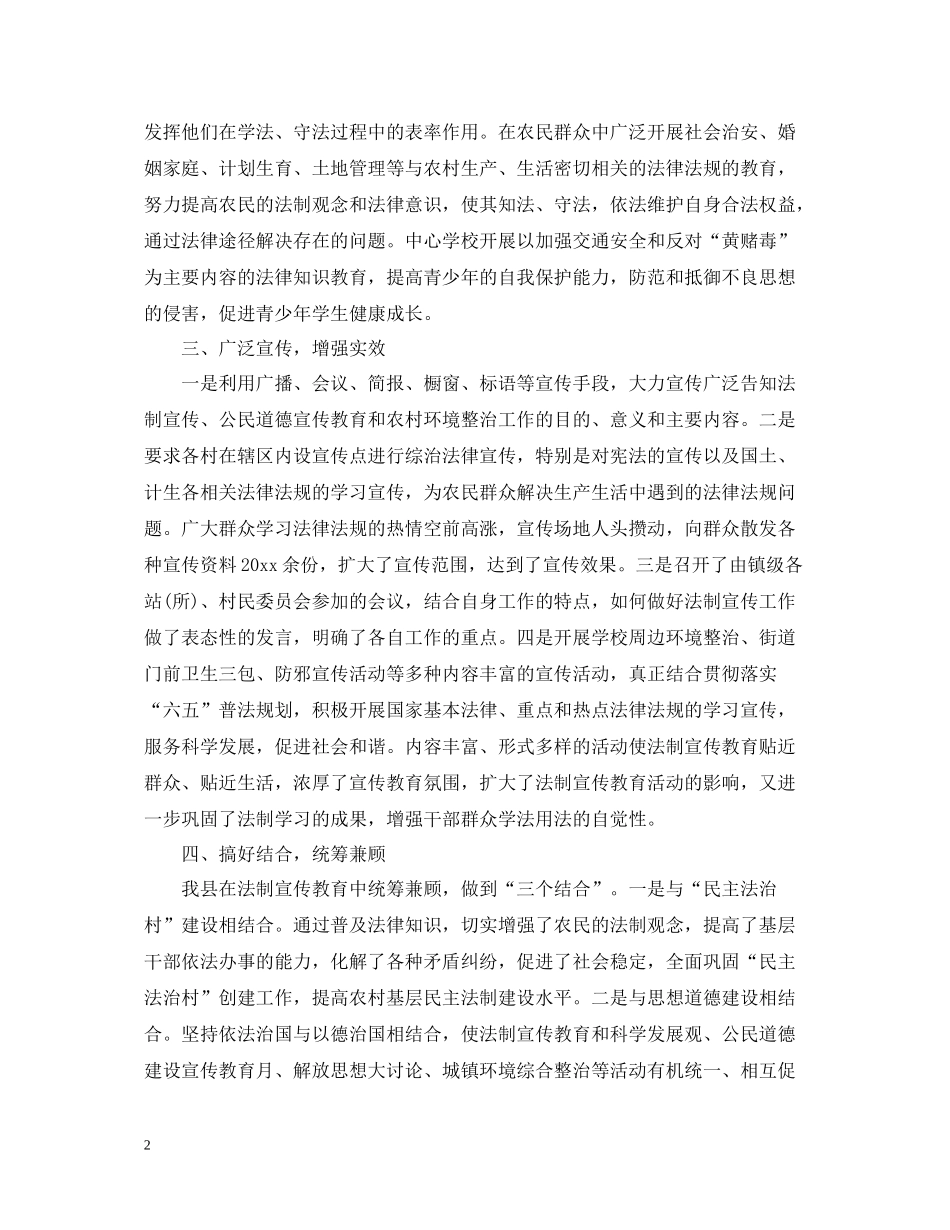 法制宣传活动的总结_第2页