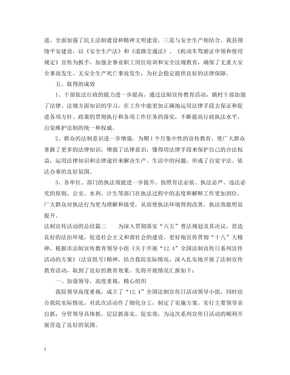 法制宣传活动的总结_第3页