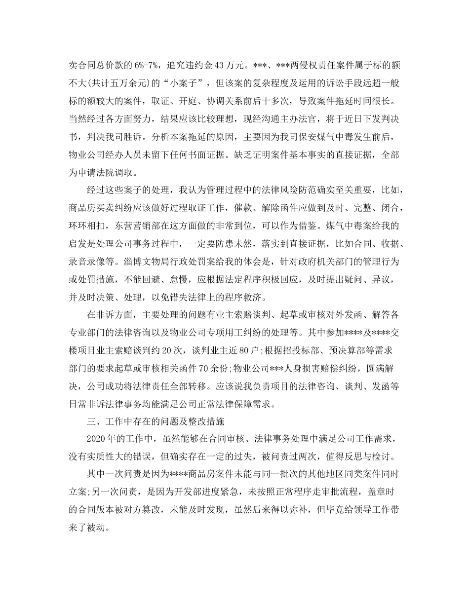 法务专员年度工作总结结尾_第2页