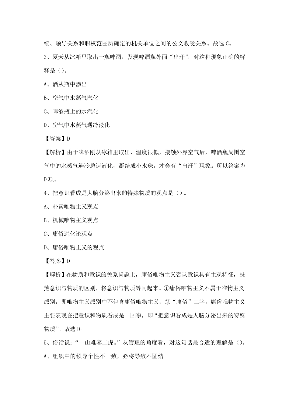 2023年怀化市麻阳苗族自治县工商业联合会招聘试题及答案_第2页
