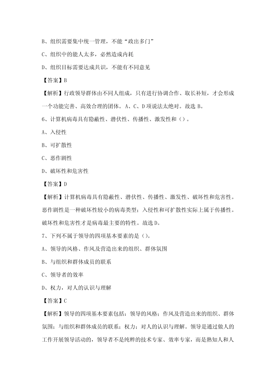 2023年怀化市麻阳苗族自治县工商业联合会招聘试题及答案_第3页