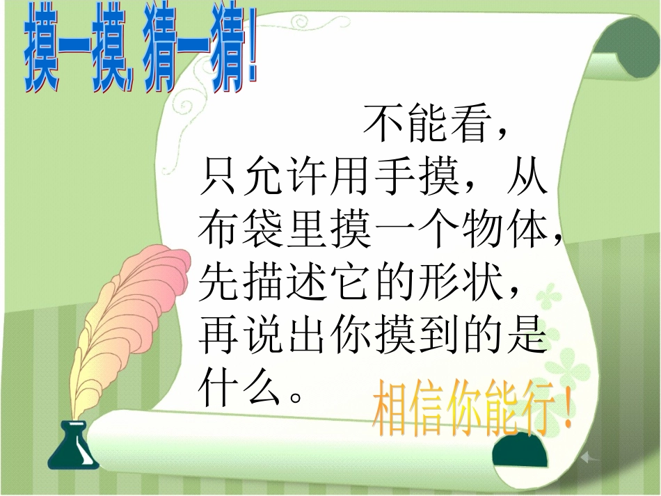 认识图形第一课时课件_第2页