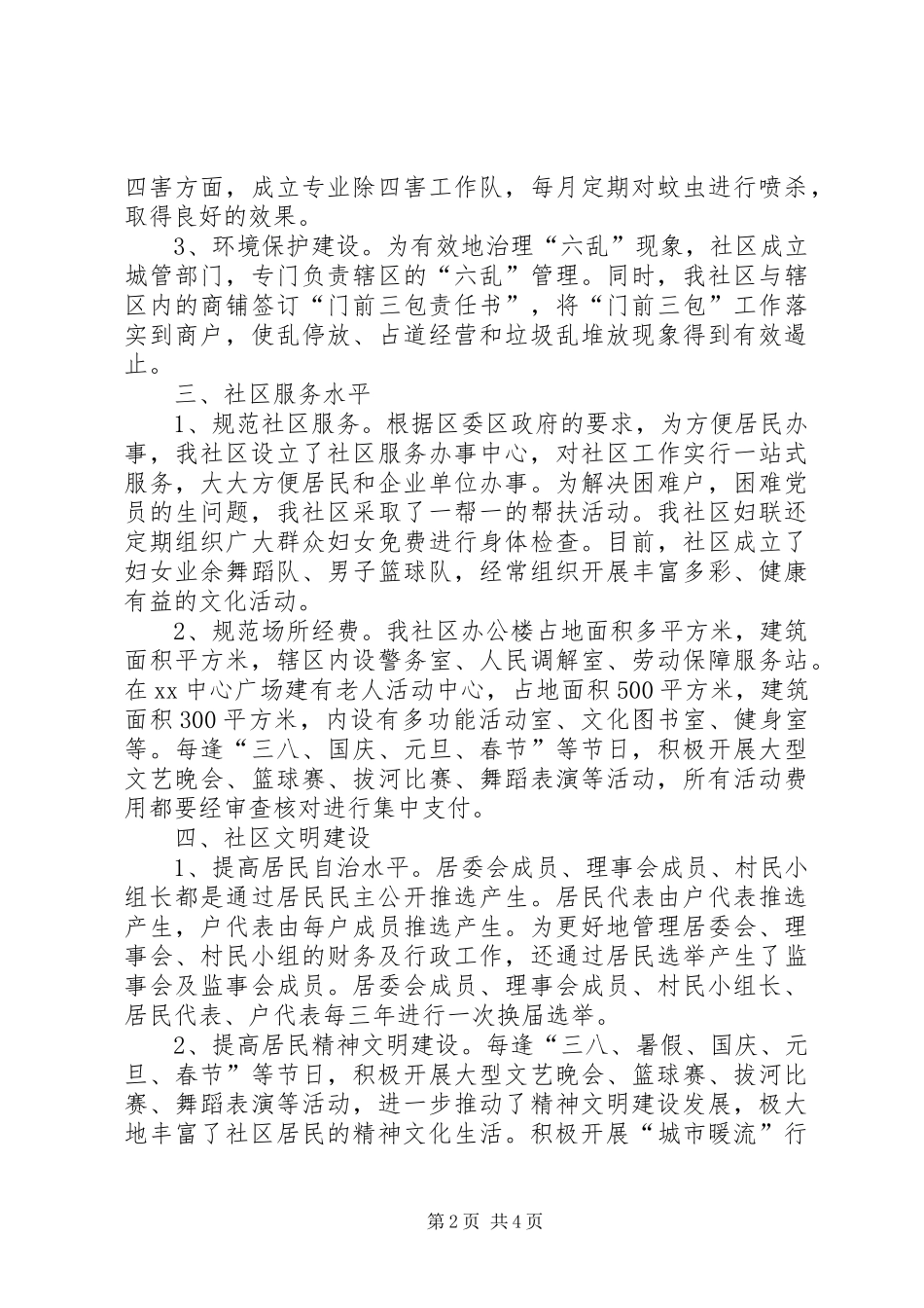 社区请示报告范文_第2页