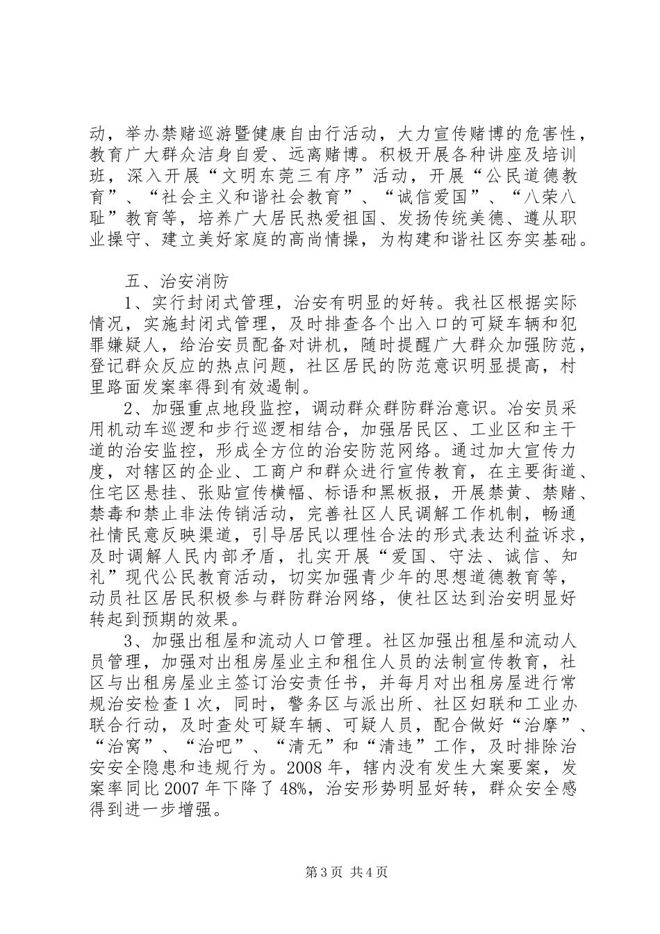 社区请示报告范文_第3页