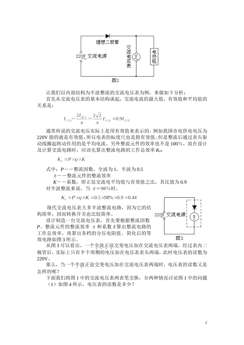 谈电压有效值和交流电压表读数_第2页