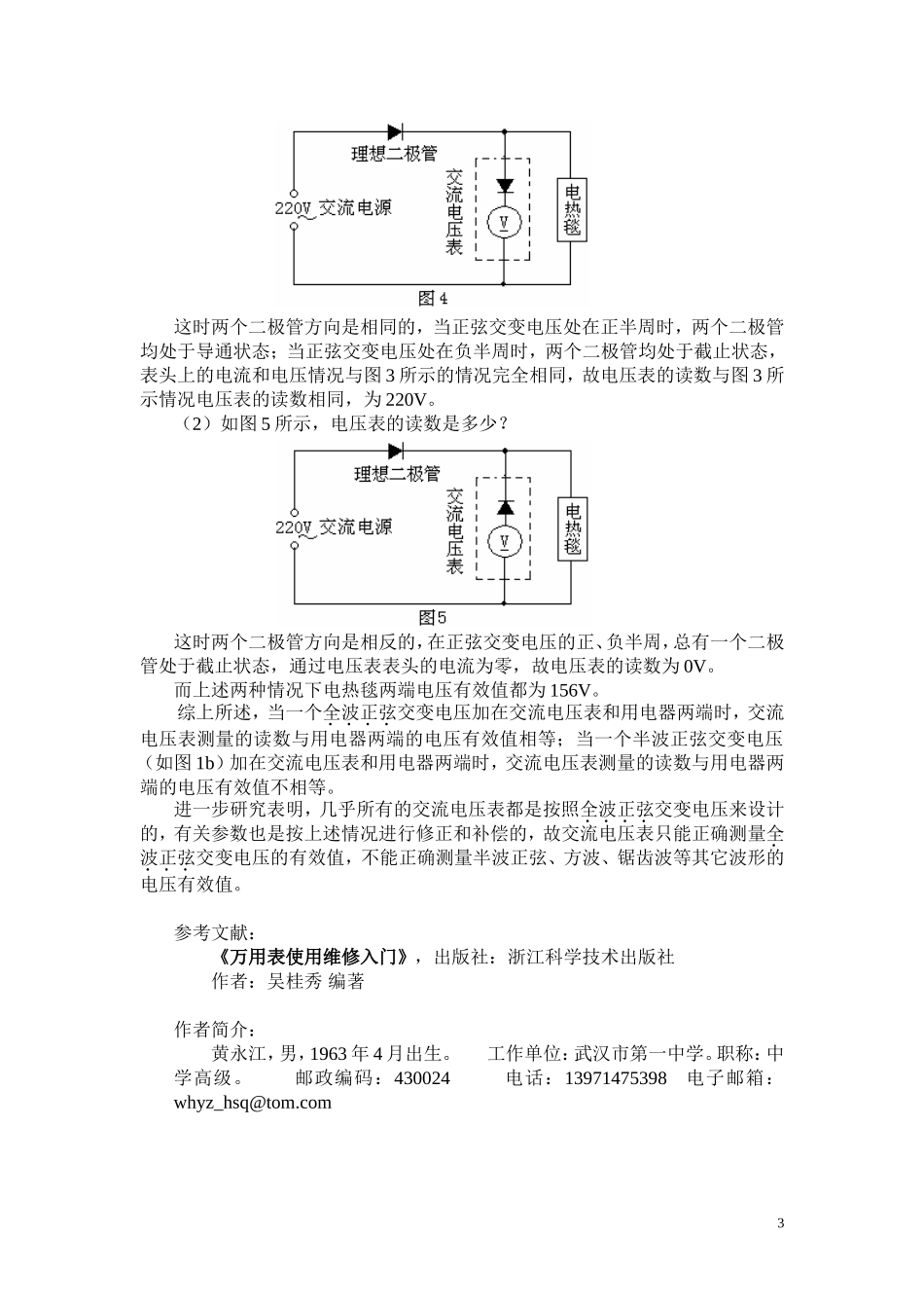 谈电压有效值和交流电压表读数_第3页