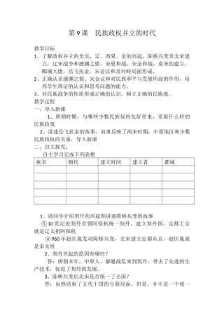 民族政权的并立
