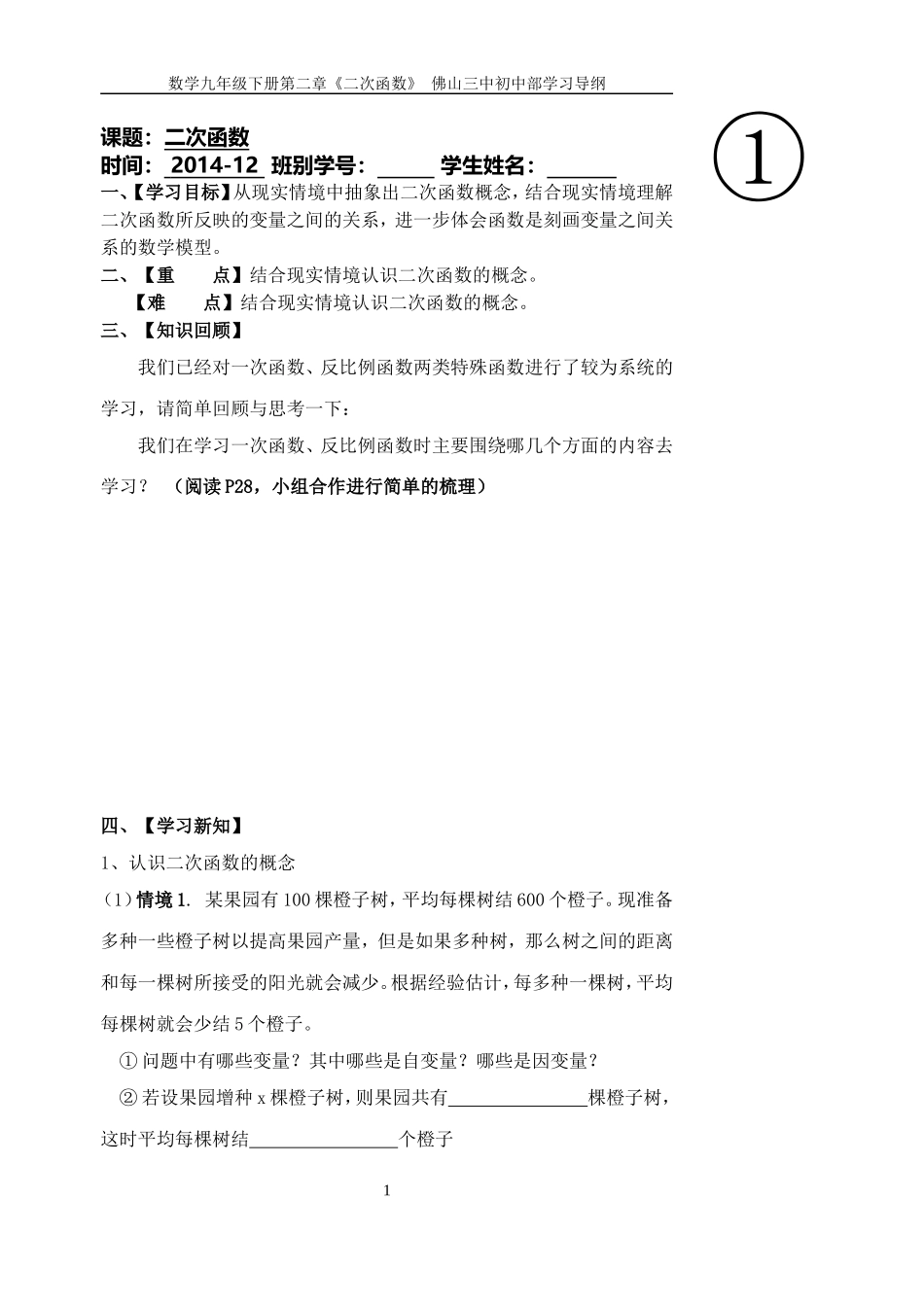 九下第二章21二次函数_第1页
