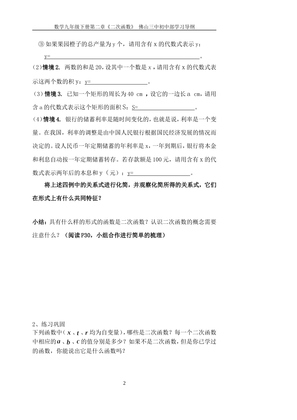 九下第二章21二次函数_第2页