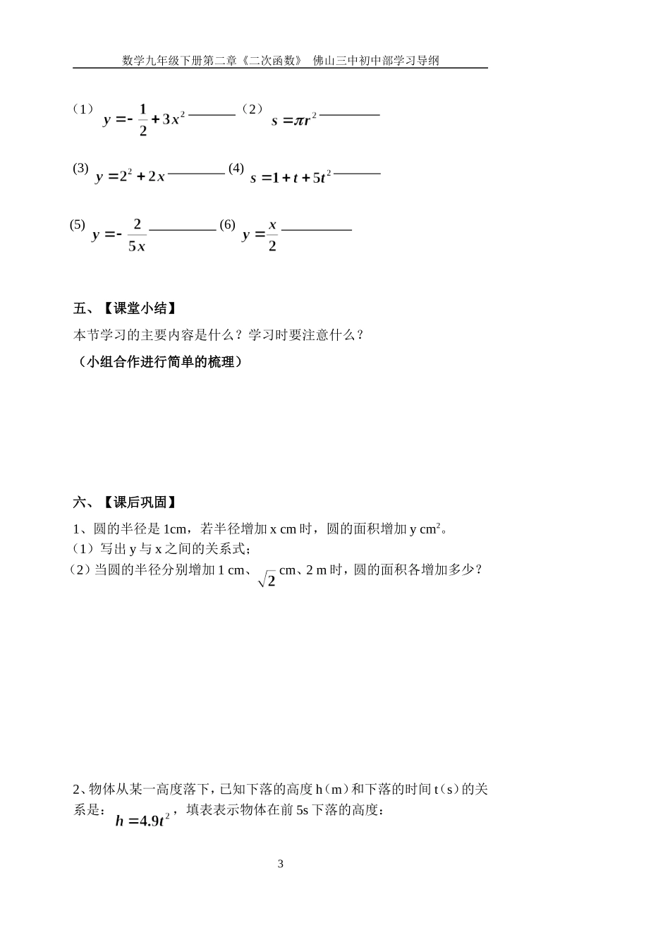 九下第二章21二次函数_第3页