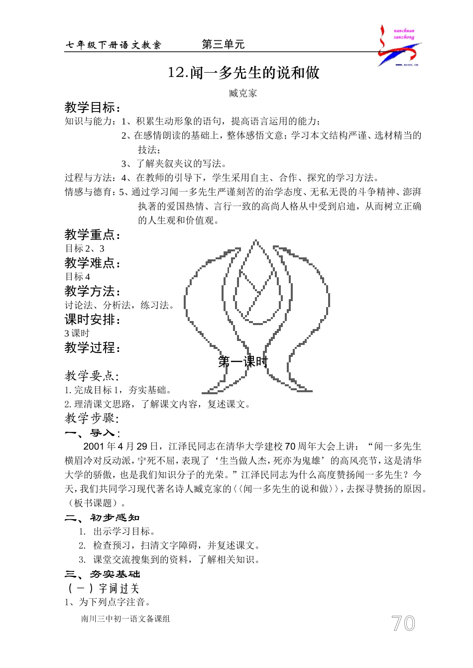 闻一多先生的说和做 ()_第1页