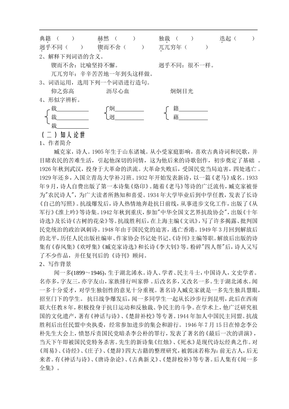 闻一多先生的说和做 ()_第2页