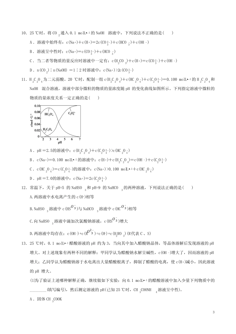 人教版高中化学高三一轮盐类水解练习(wold含答案) _第3页