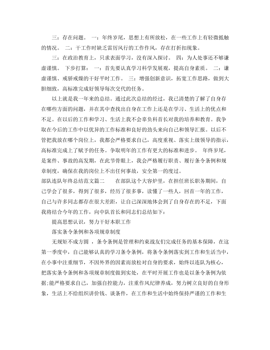 部队连队年终总结范文_第2页