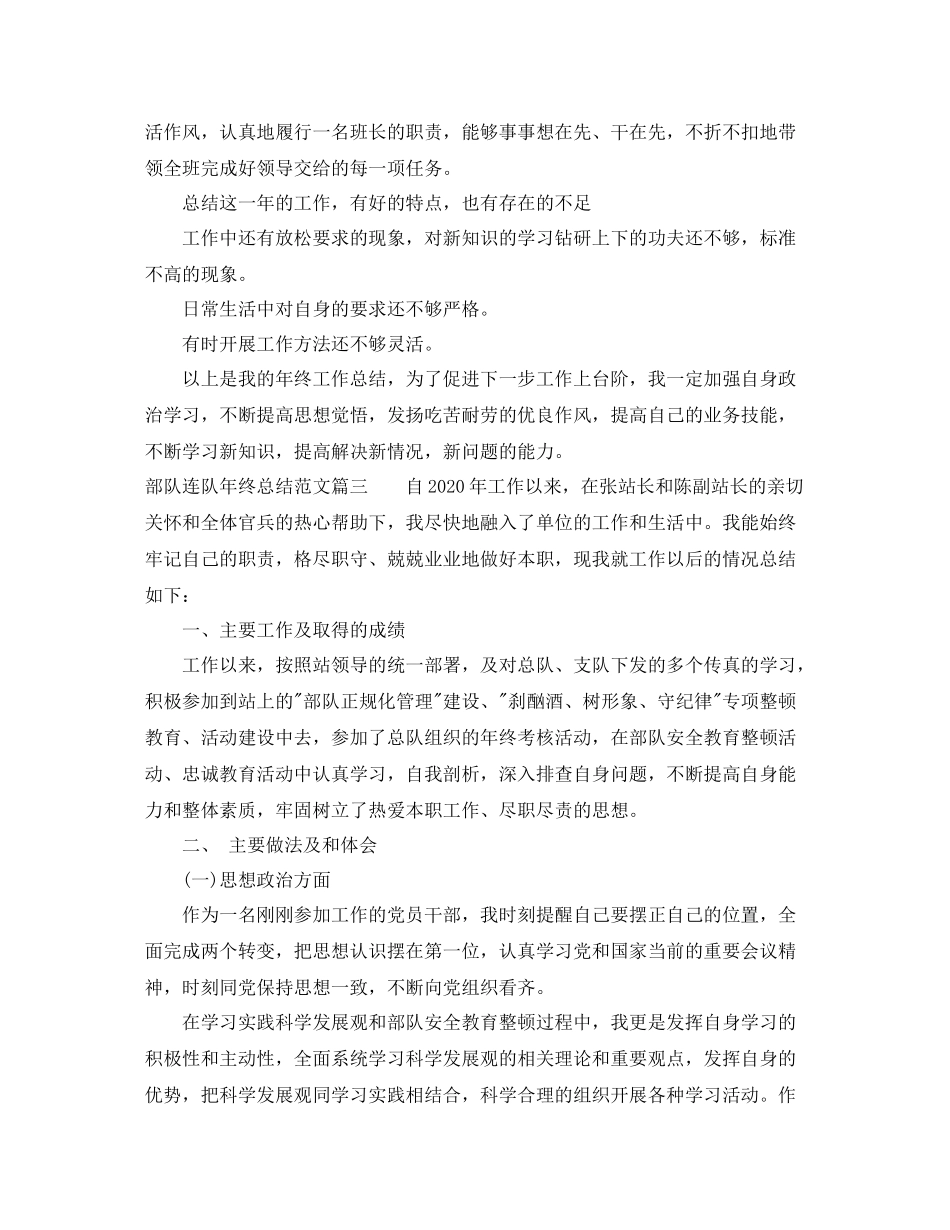 部队连队年终总结范文_第3页