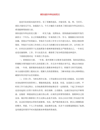 部队连队年终总结范文