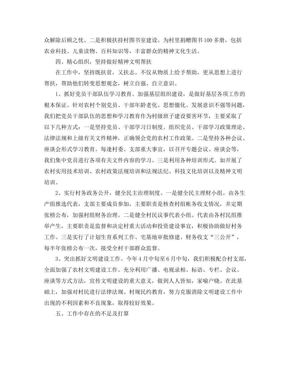 工会帮扶工作总结怎么写_第2页