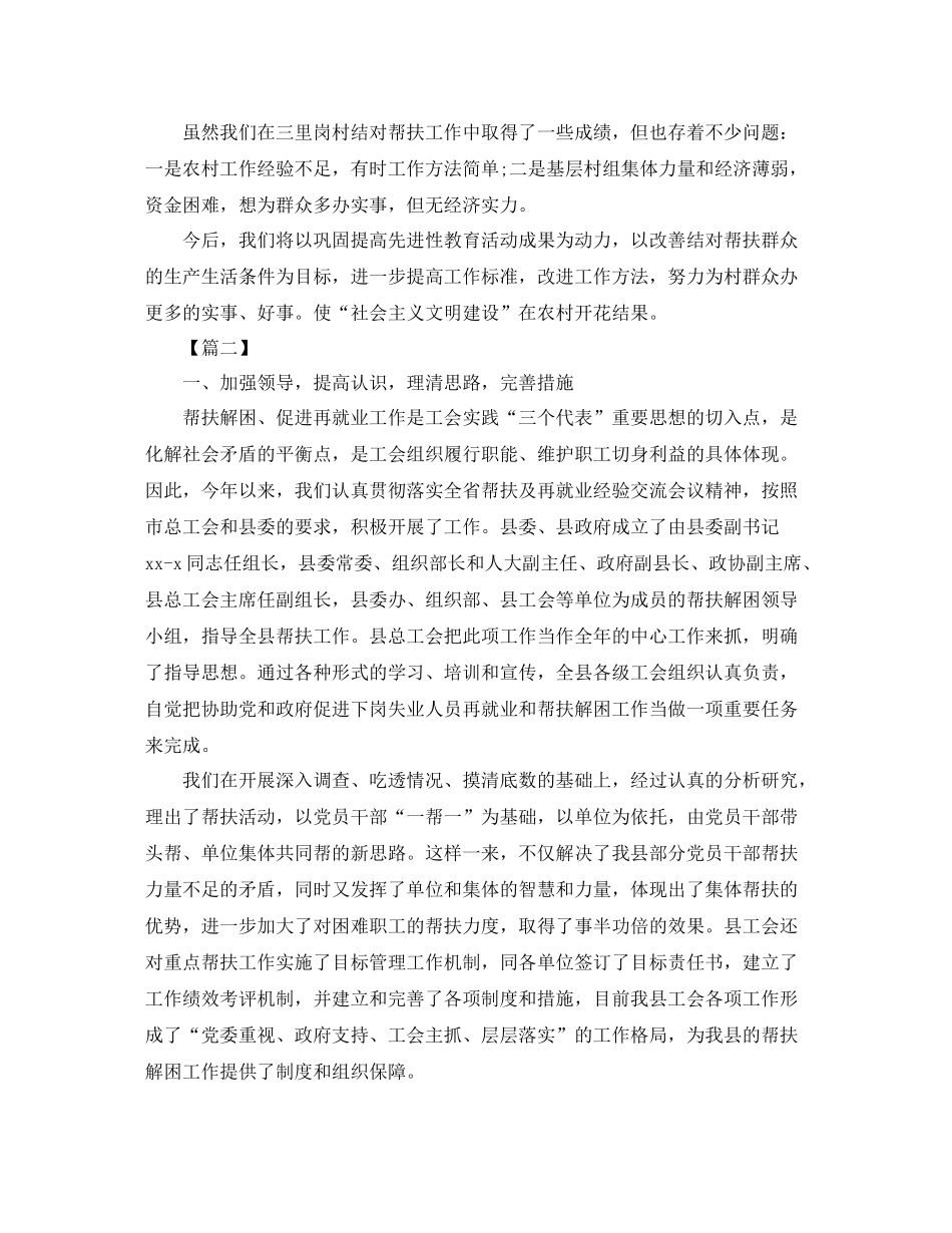 工会帮扶工作总结怎么写_第3页