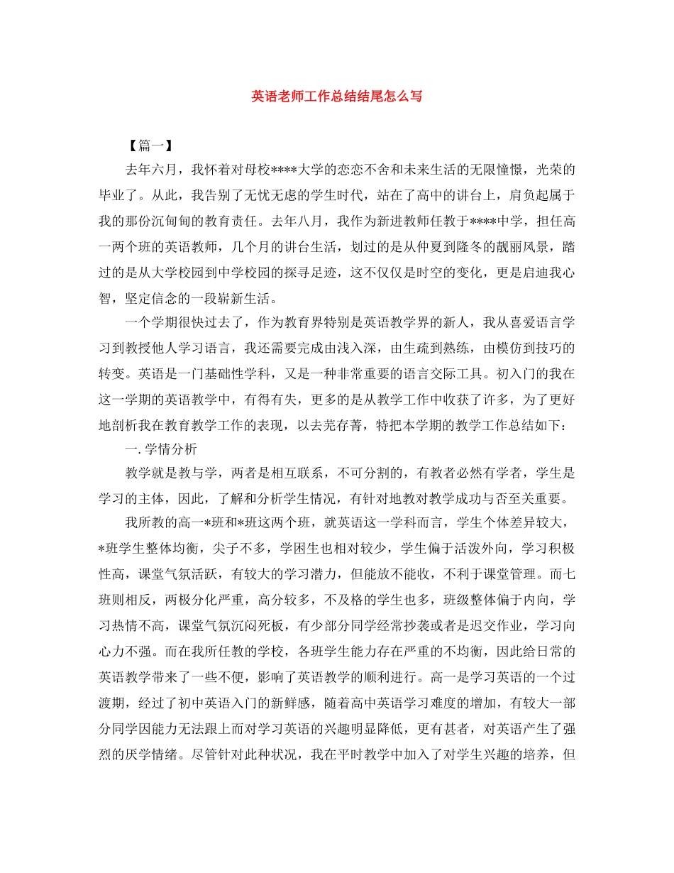 英语老师工作总结结尾怎么写 _第1页