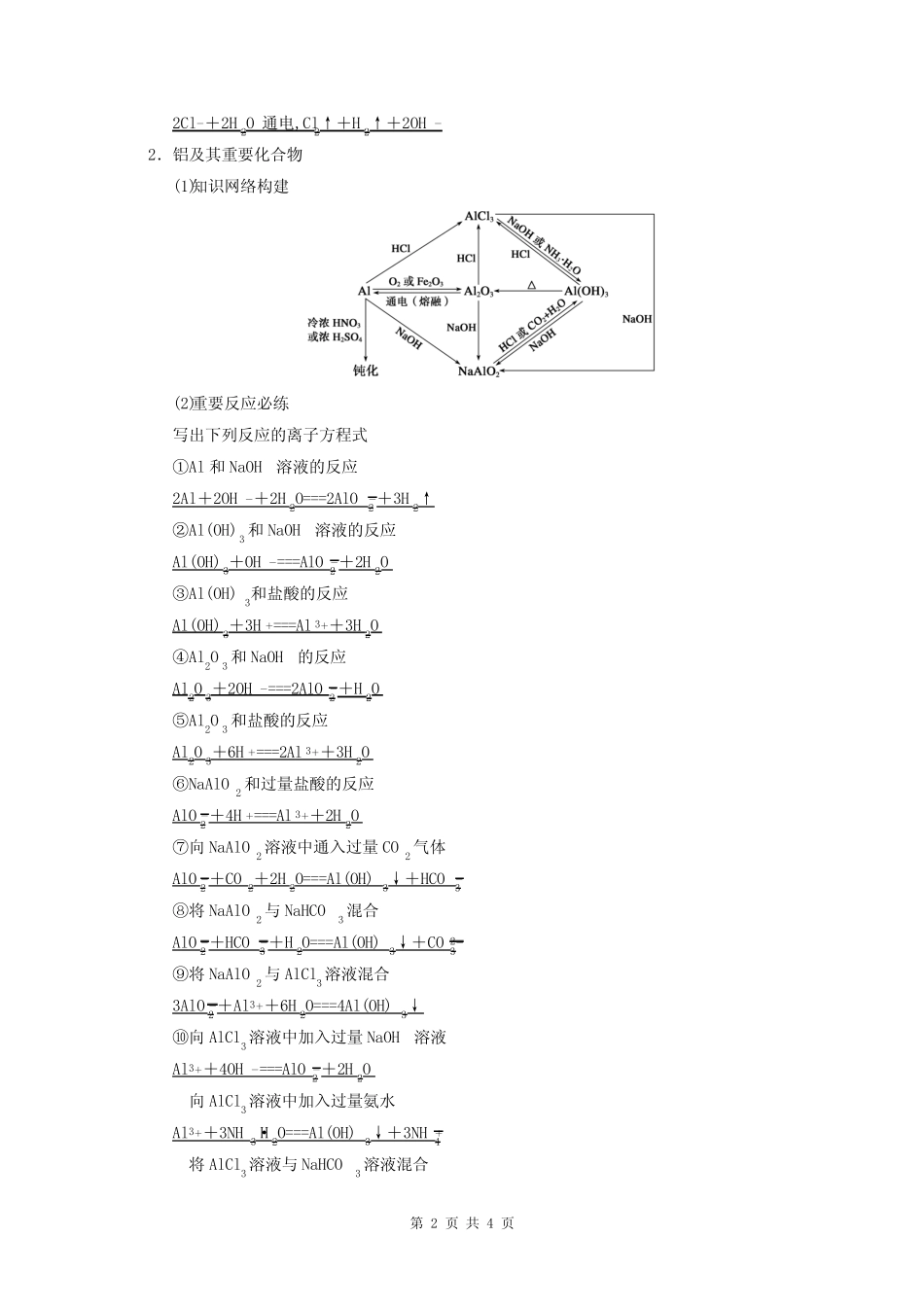 2015届高考化学一轮复习 专题三 排查落实练五 钠、铝及其化合物学案(含..._第2页