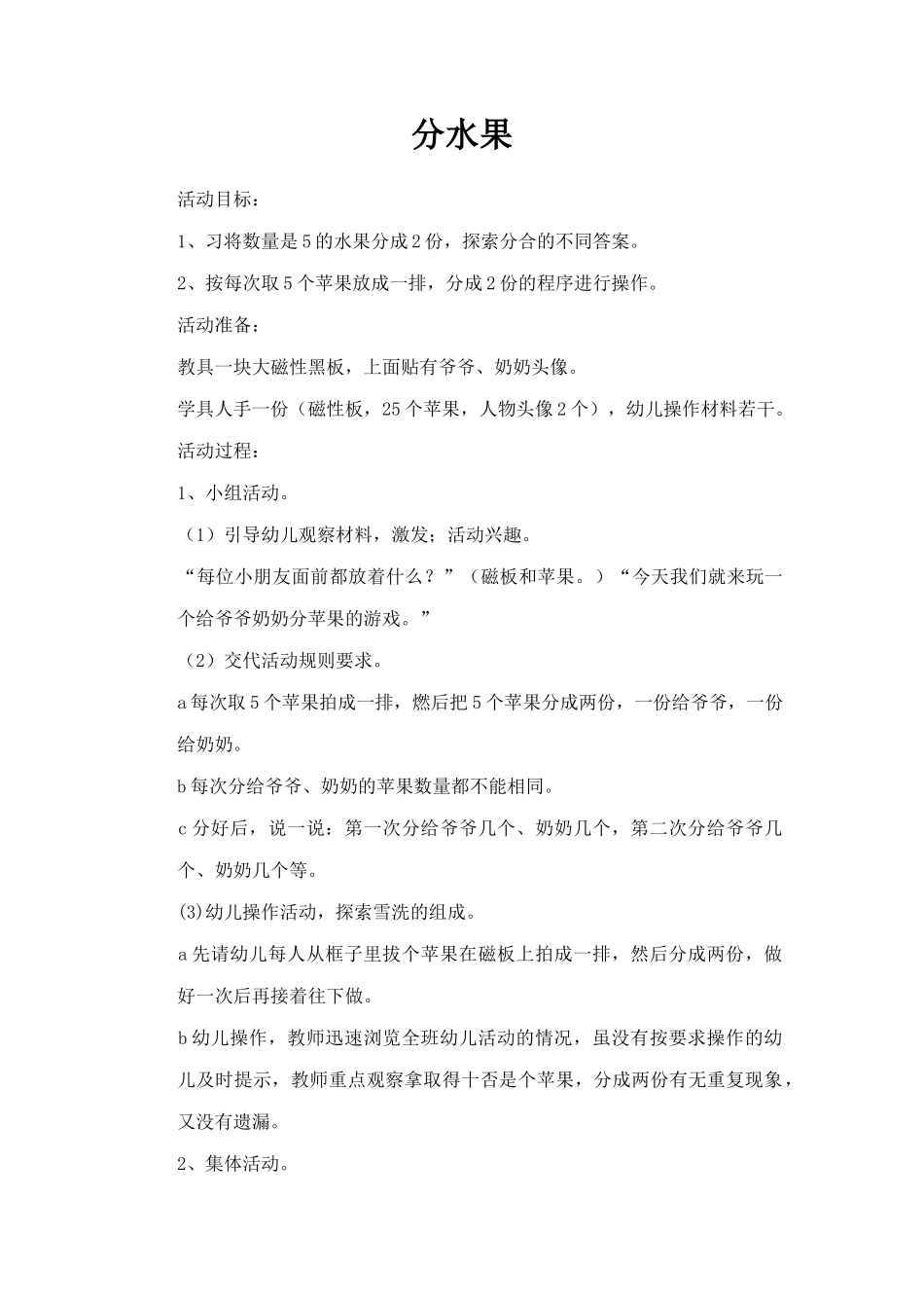 分水果 ()_第1页