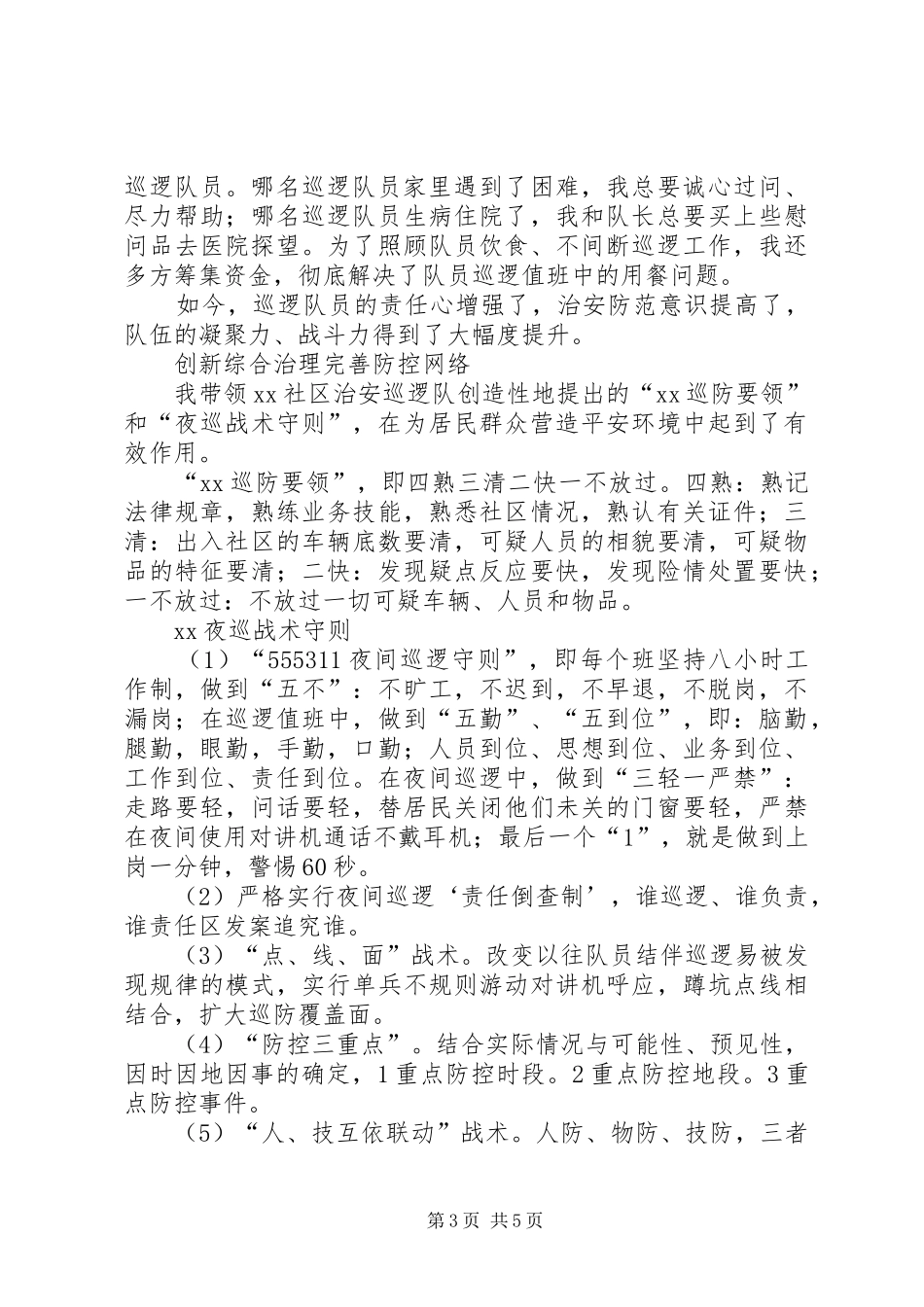 社区警务现场会汇报_第3页