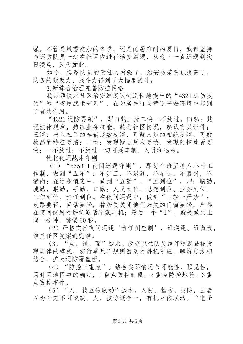社区警务现场会汇报材料_第3页