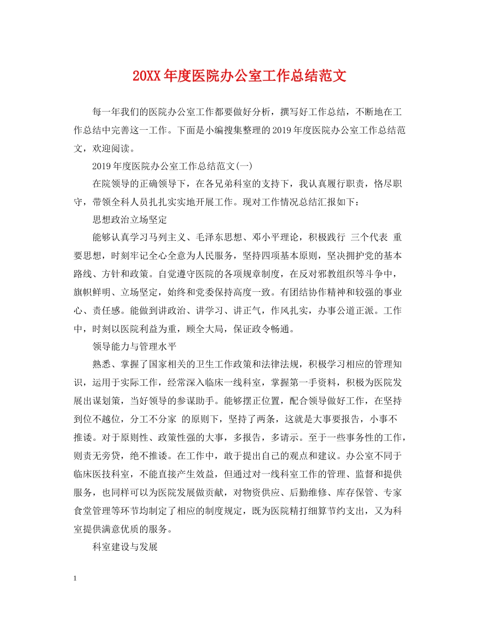 医院办公室工作总结范文_第1页