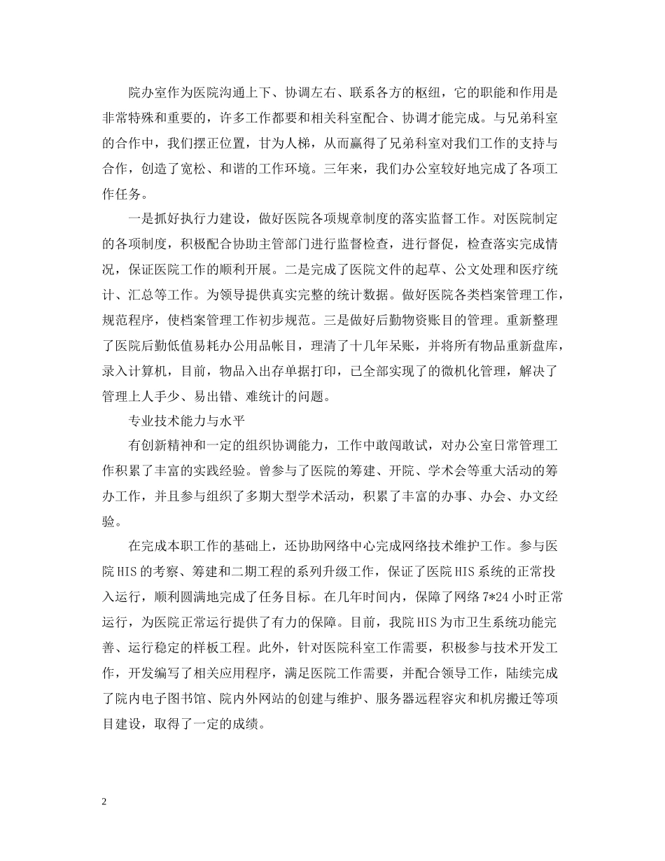 医院办公室工作总结范文_第2页