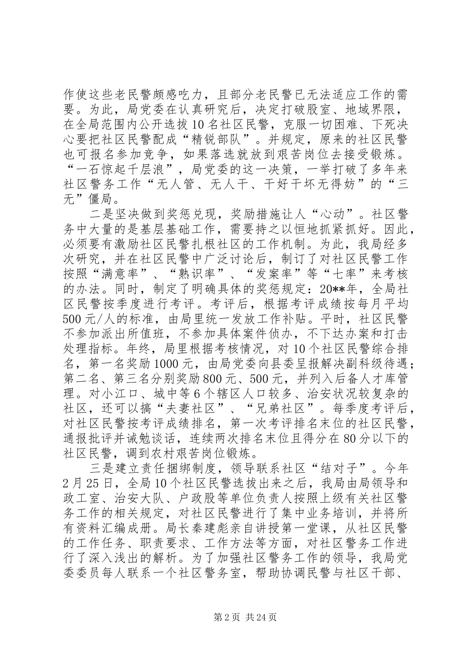 社区警务工作调研报告_第2页