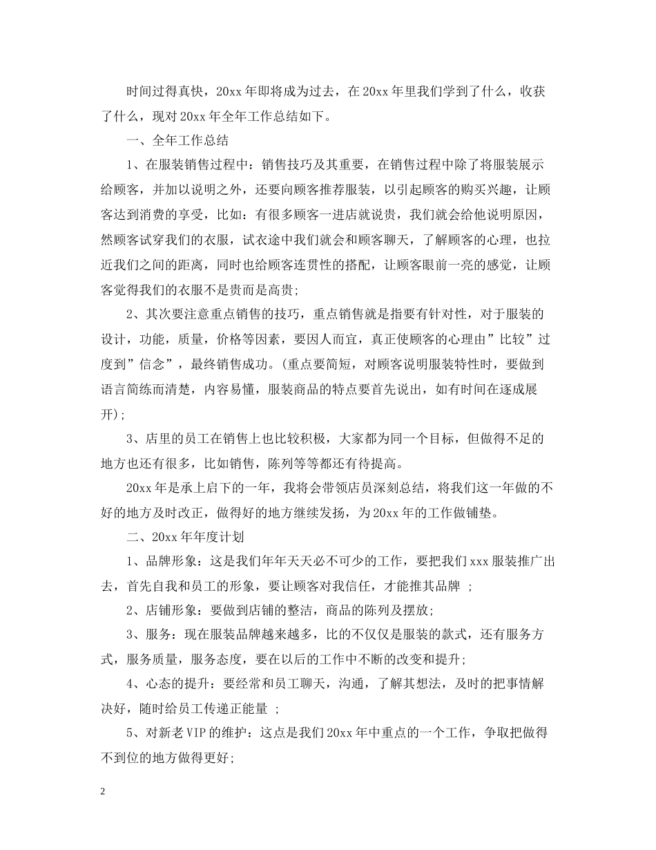 服装销售年终工作总结2_第2页