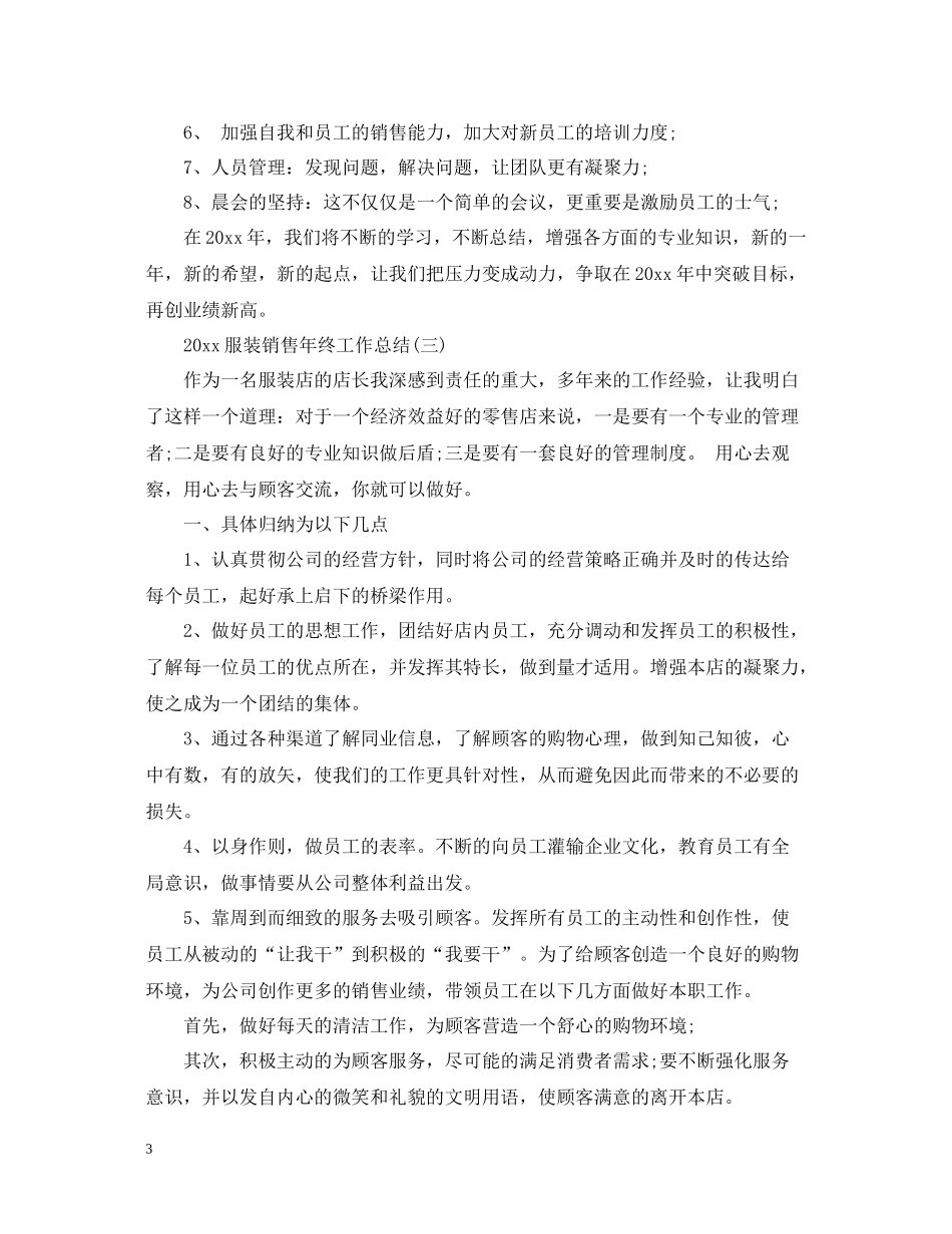 服装销售年终工作总结2_第3页
