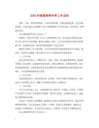 服装销售年终工作总结2