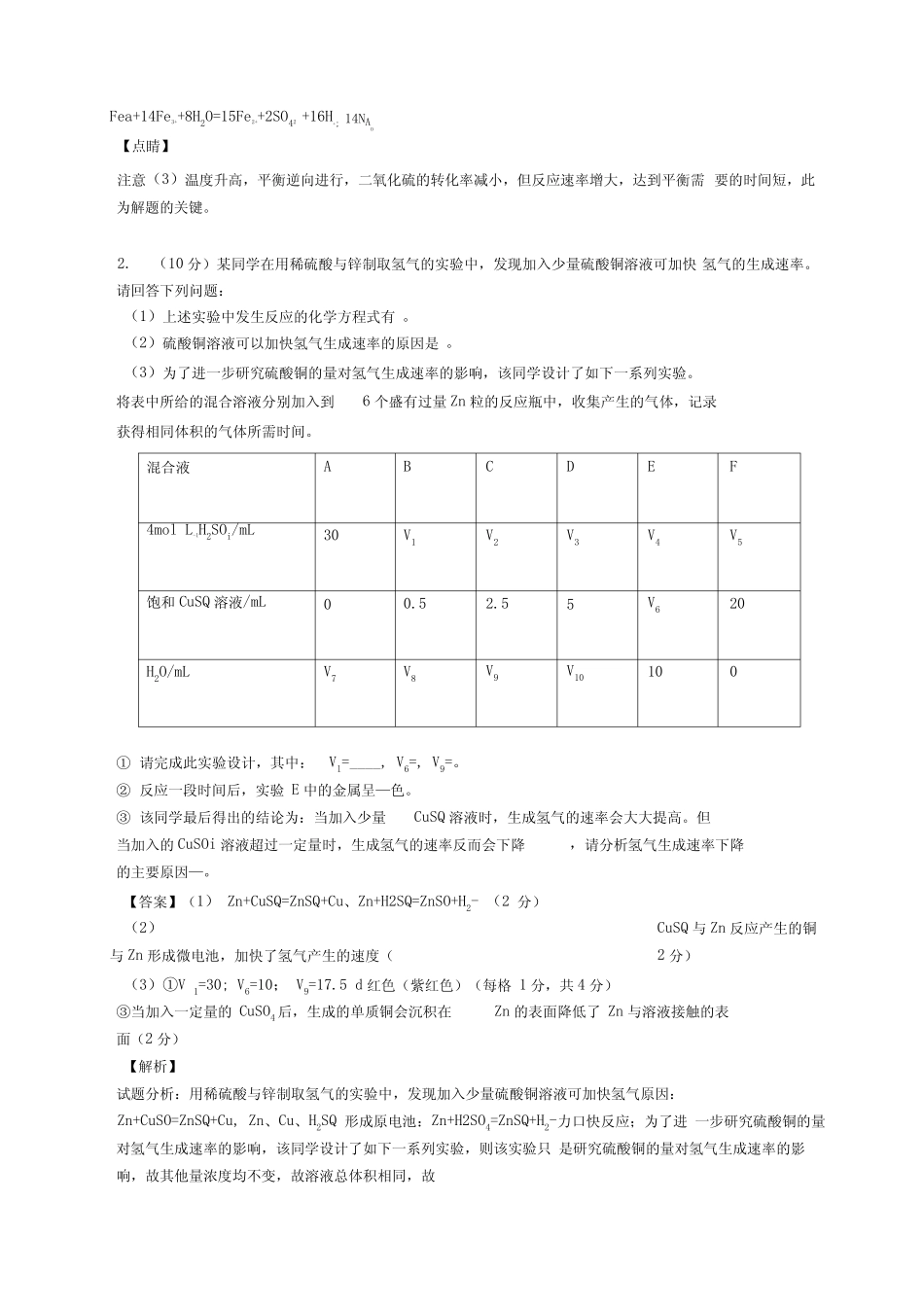 ...2021高考化学化学反应速率与化学平衡综合题及答案解析_第3页