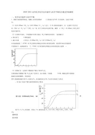 ...2021高考化学化学反应速率与化学平衡综合题及答案解析
