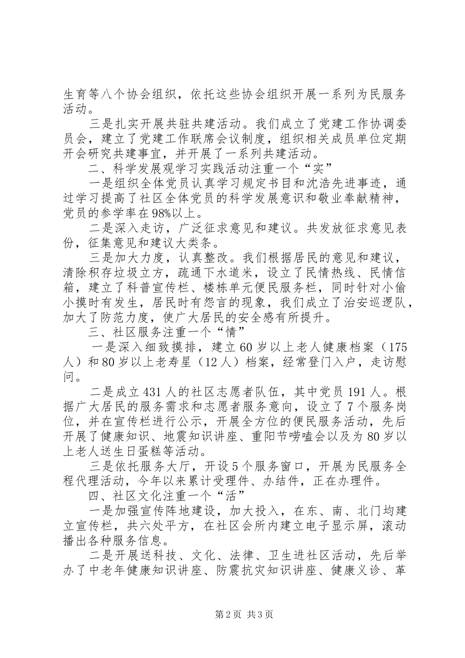 社区观摩点汇报材料_第2页