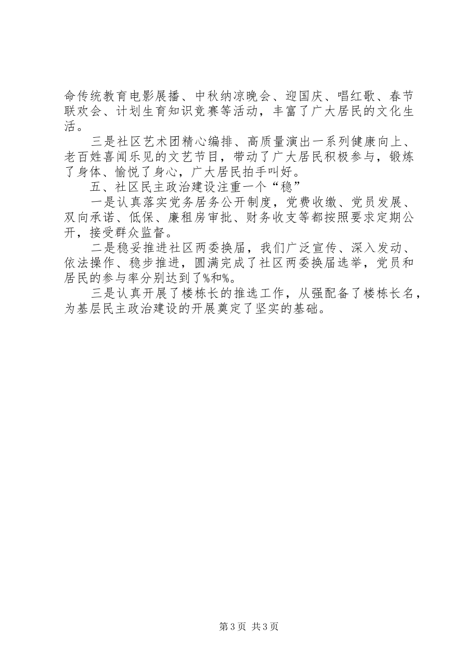 社区观摩点汇报材料_第3页