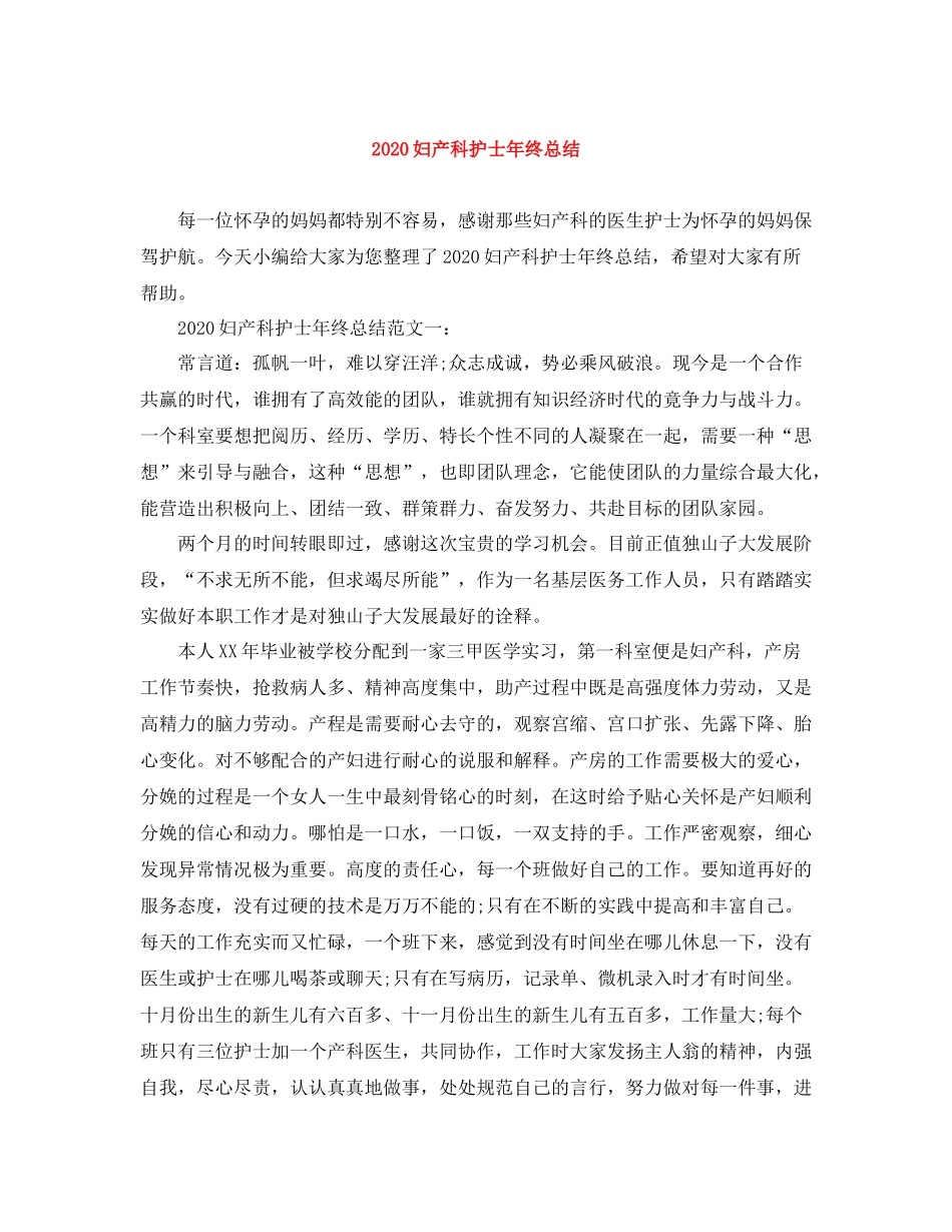 妇产科护士年终总结_第1页