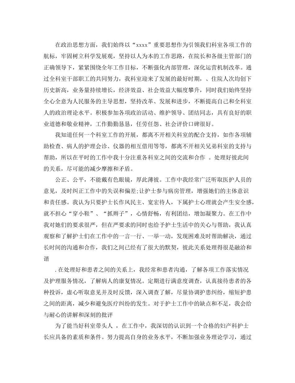 妇产科护士年终总结_第3页