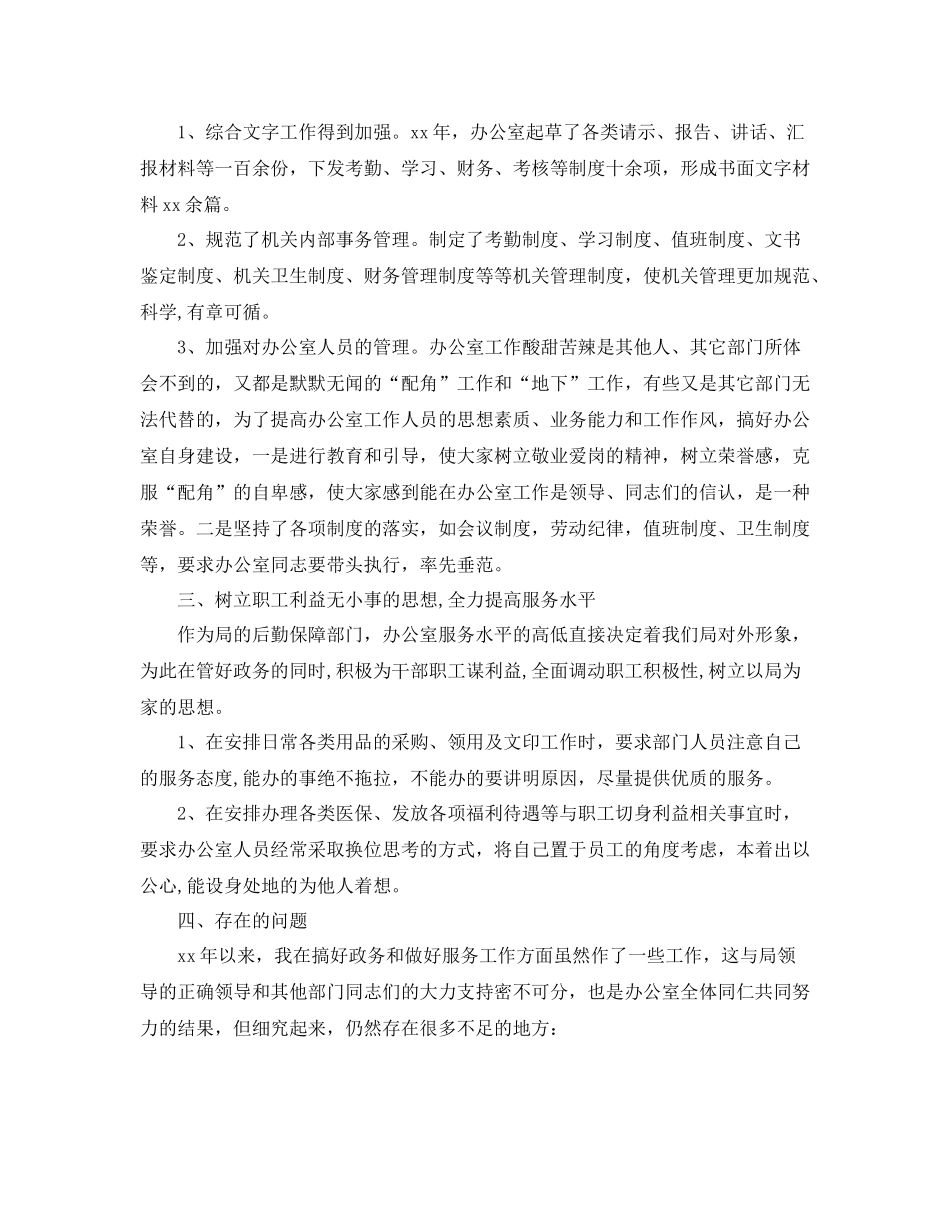 机关公务员个人工作总结范本_第2页