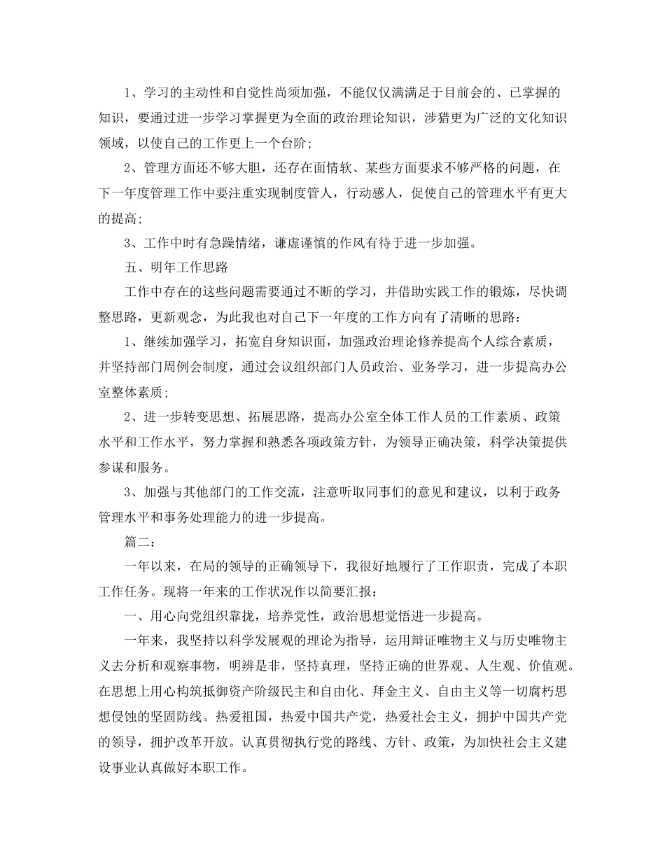 机关公务员个人工作总结范本_第3页