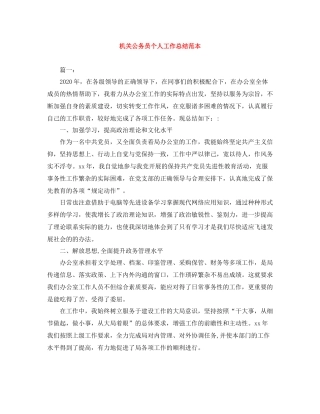 机关公务员个人工作总结范本