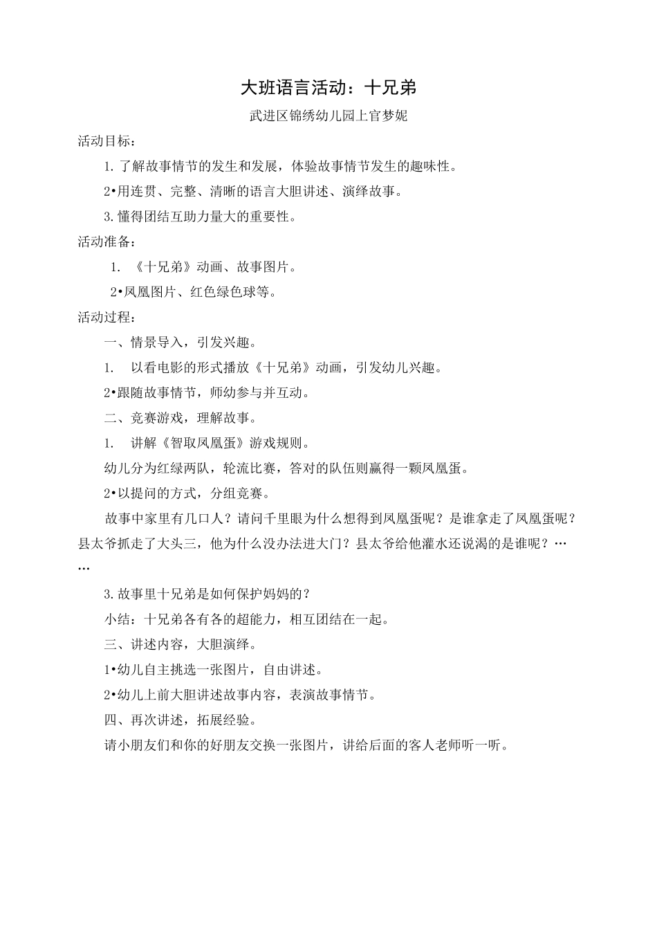 大班语言活动十兄弟_第1页